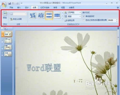 powerpoint2007����ͼƬ���л�Ч��  ����
