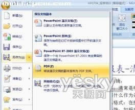 ��PowerPoint 2007���PPT�ĵ�����תΪPDF ����