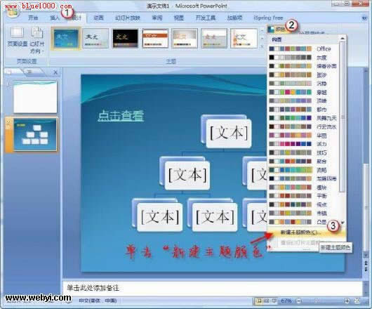 PowerPoint 2007�иı䳬������ɫ