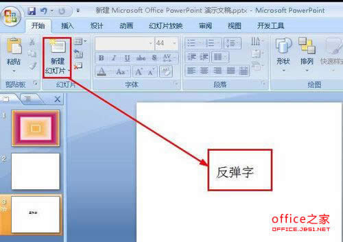  PPT2007�õ�Ƭ���������Ӳ��̶������������Ч��  ����