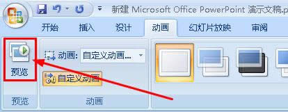 PPT2007�õ�Ƭ���������Ӳ��̶������������Ч��