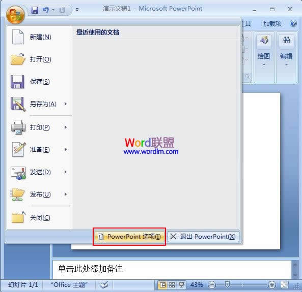 ��PowerPoint2007����β������� ����