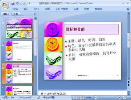 PowerPoint2007���������õ�Ƭ˳��
