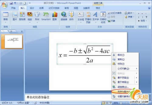 ��PowerPoint 2007�б任���ӹ�ʽ����ɫ