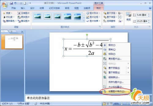 ��PowerPoint 2007�б任���ӹ�ʽ����ɫ