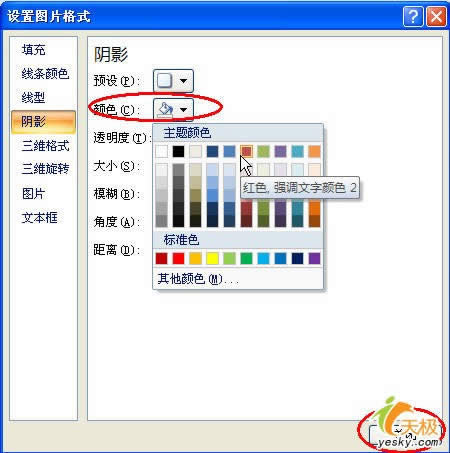 ��PowerPoint 2007�б任���ӹ�ʽ����ɫ