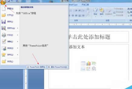 �����2007��PPT�в��������������Ƶ