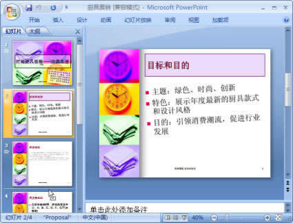 PowerPoint2007�����õ�Ƭ˳��