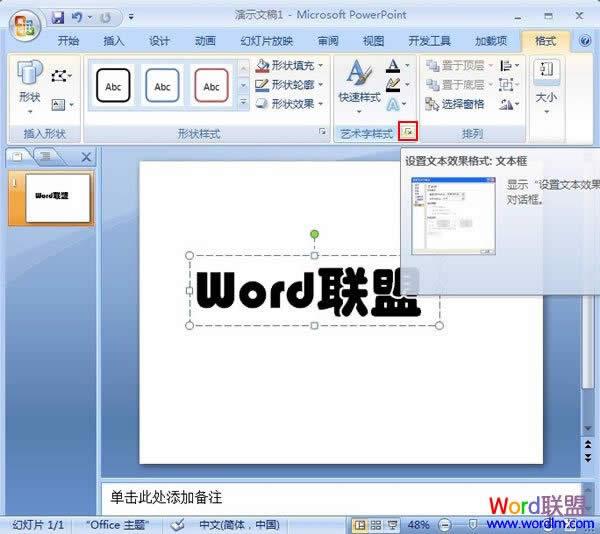 ����PowerPoint 2007������ֶԽ�����ɫ��һ��Ч��