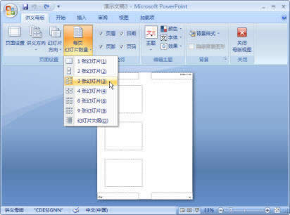 PowerPoint2007�������鿴�õ�Ƭĸ�棿