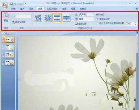 powerpoint2007�������ͼƬ���л�Ч�� ����