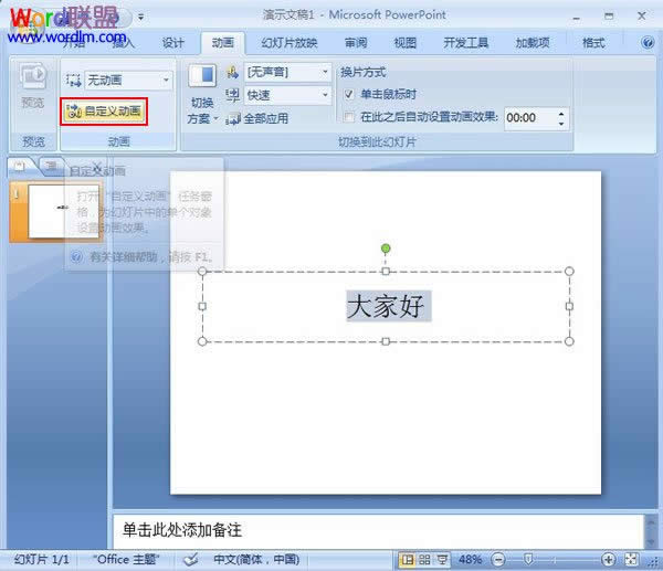 ��PowerPoint2007�д��ֲ�����������