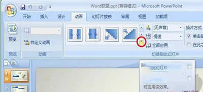 ppt2007ͼƬ�л�Ч����������