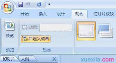 ppt2007���������Զ�����