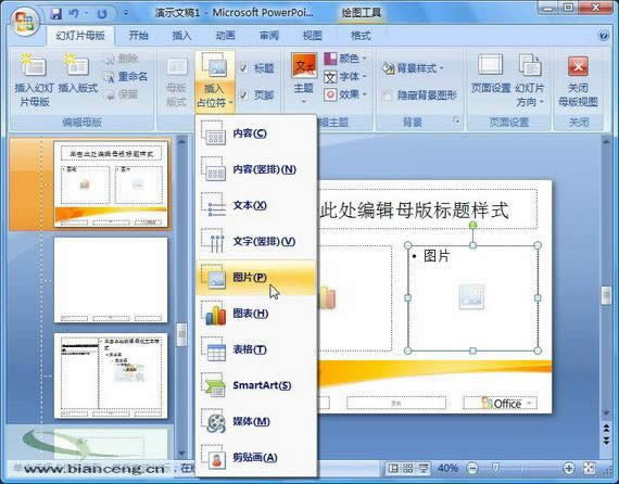 ��PowerPoint2007���Զ���ר�ûõ�Ƭ��ʽ(2)