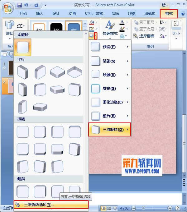 PowerPoint2007����������ά����·�� ����