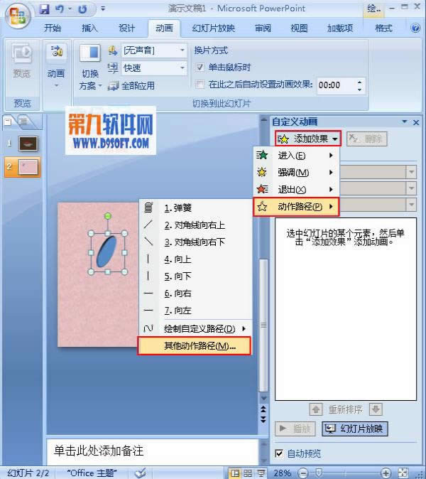 PowerPoint2007����������ά����·��