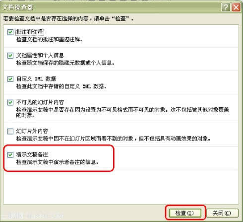 PowerPoint 2007�д�ֲ�ɾ����עҳ