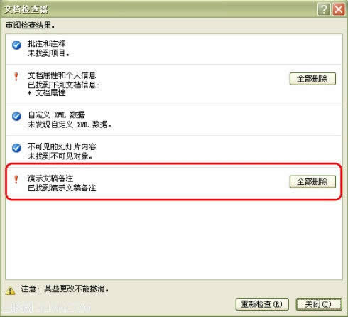 PowerPoint 2007������ɾ����עҳ