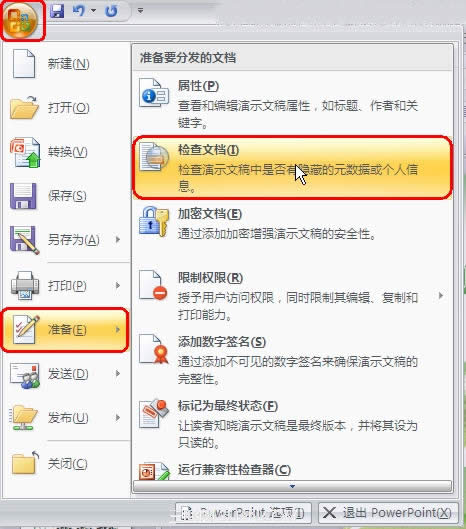 PPT2007�д�ֲ�ɾ����עҳ