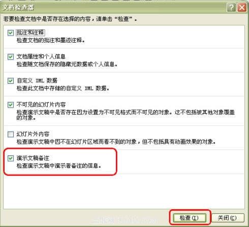 PPT2007������ɾ����עҳ