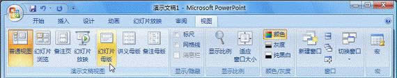 PowerPoint 2007�Զ���ר�õİ�ʽ