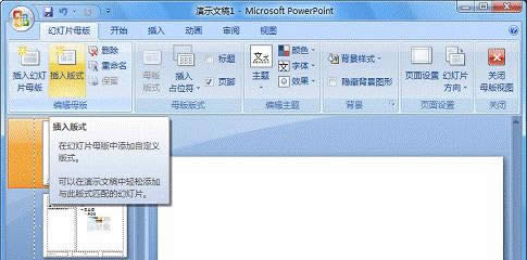 PowerPoint 2007�Զ���ר�õİ�ʽ