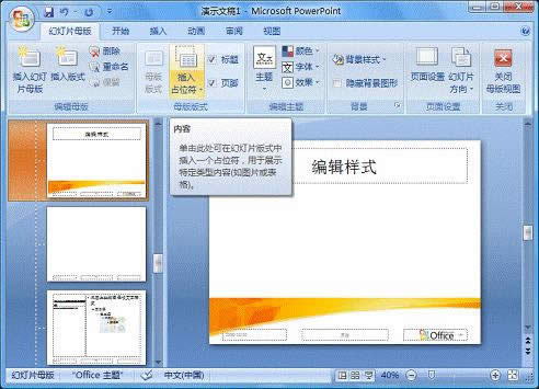 PowerPoint 2007�Զ���ר�õİ�ʽ
