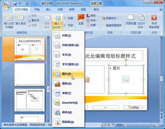 PowerPoint 2007�Զ���ר�õİ�ʽ