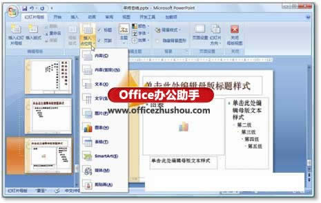 PowerPoint 2007���Զ���õ�Ƭ��ʽ�ķ���