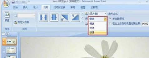 ppt2007����ʵ��ͼƬ�л�