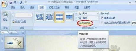 ppt2007����ʵ��ͼƬ�л�