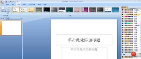 ppt2007�����ı䳬���ӵ���ɫ ����