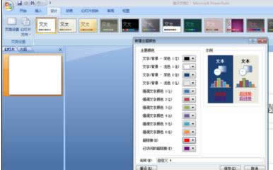 ppt2007�����ı䳬���ӵ���ɫ