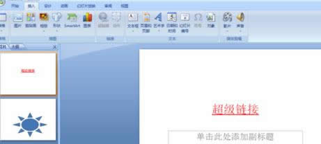 ppt2007�����ı䳬���ӵ���ɫ