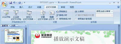 PowerPoint2007������ʾ�ĸ�취