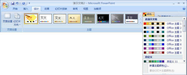 PowerPoint2007������ɫ�뱳�����ü���