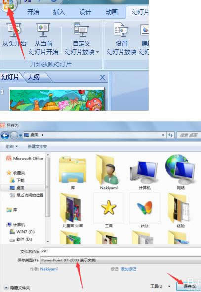 ppt2007�������ö�ʱѭ������