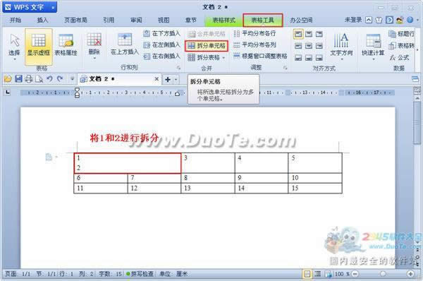 wps��������κϲ��Ͳ�ֵ�Ԫ��