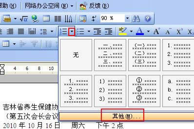 WPS���ֵĶ༶��Ŀ�����ϸ�̳�