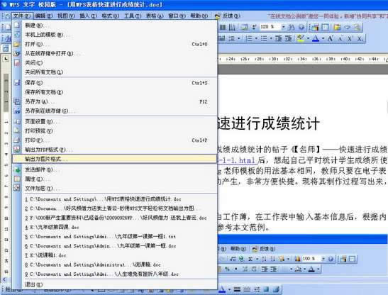 WPS���ֽ��ĵ����ΪͼƬ��ʽ����