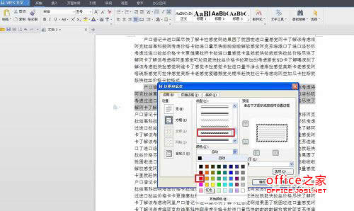 WPS�������Ϊ�������ñ߿�