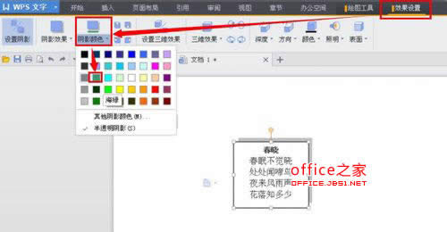 WPS������������ı�����ӰЧ��