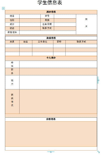 ʹ��WPS����������ѧ����Ϣ����