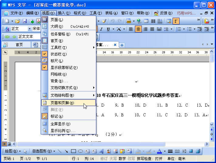 WPS����������ɾ��ˮӡ�İ취