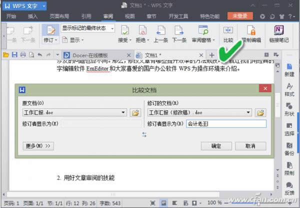 WPS��������������&ldquo;�Ƚ�&rdquo;ģʽ���ҳ���ͬ ����