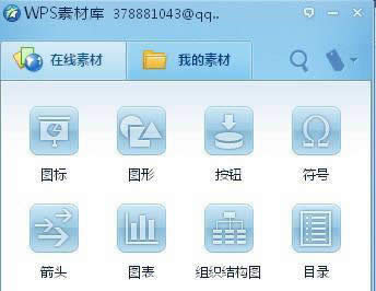 WPS�������زĿ���ȫ�����ù���