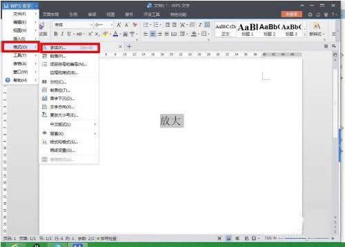 wps字体如何放大