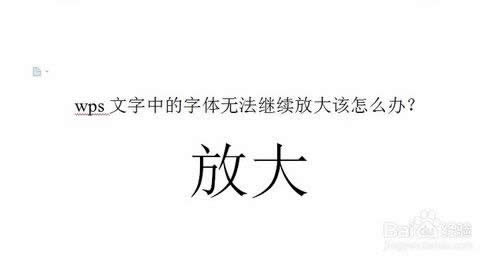 wps�����е������޷������Ŵ�Ľ������  ����