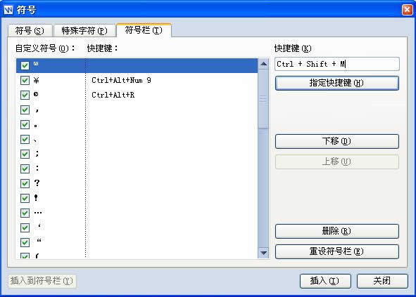 wps文字教程:商标符号任我输入